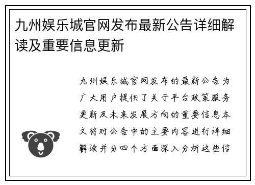 九州娱乐城官网发布最新公告详细解读及重要信息更新