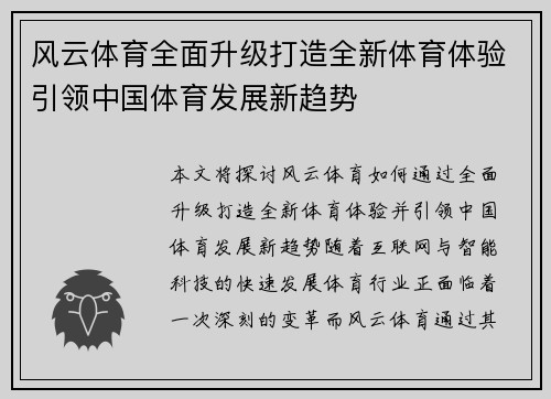 风云体育全面升级打造全新体育体验引领中国体育发展新趋势