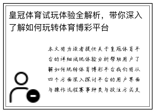 皇冠体育试玩体验全解析，带你深入了解如何玩转体育博彩平台